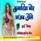 Kamariya Mor Gajab Dole Khesari Lal Hard Dholki Remix Akhilesh Hi Tech Gonda 